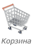 Корзина